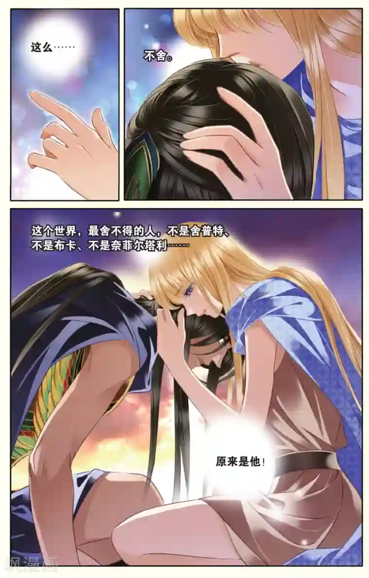 砂与海之歌第40话 法老的宠妃（下）