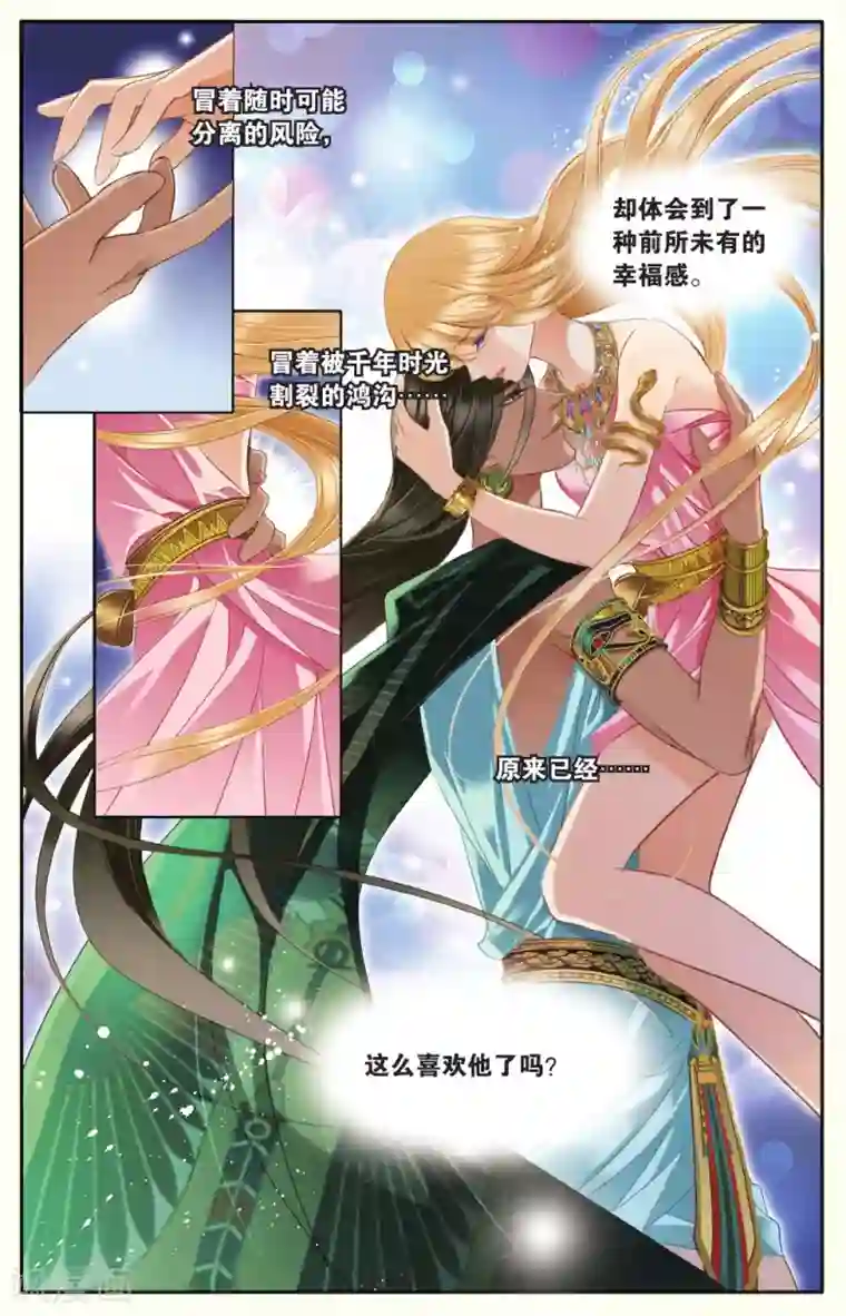 砂与海之歌第40话 法老的宠妃（下）