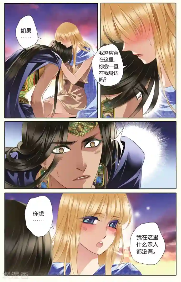 砂与海之歌第40话 法老的宠妃（下）