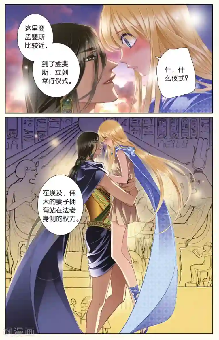 砂与海之歌第40话 法老的宠妃（下）