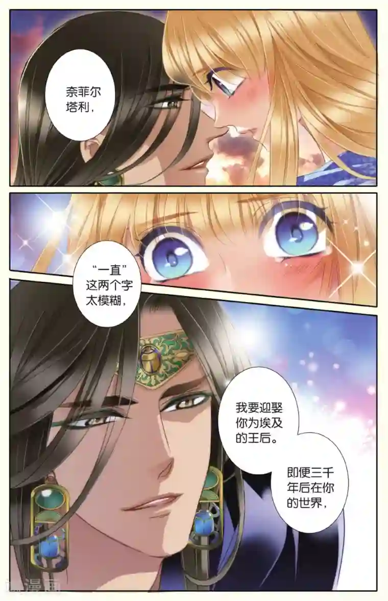 砂与海之歌第40话 法老的宠妃（下）