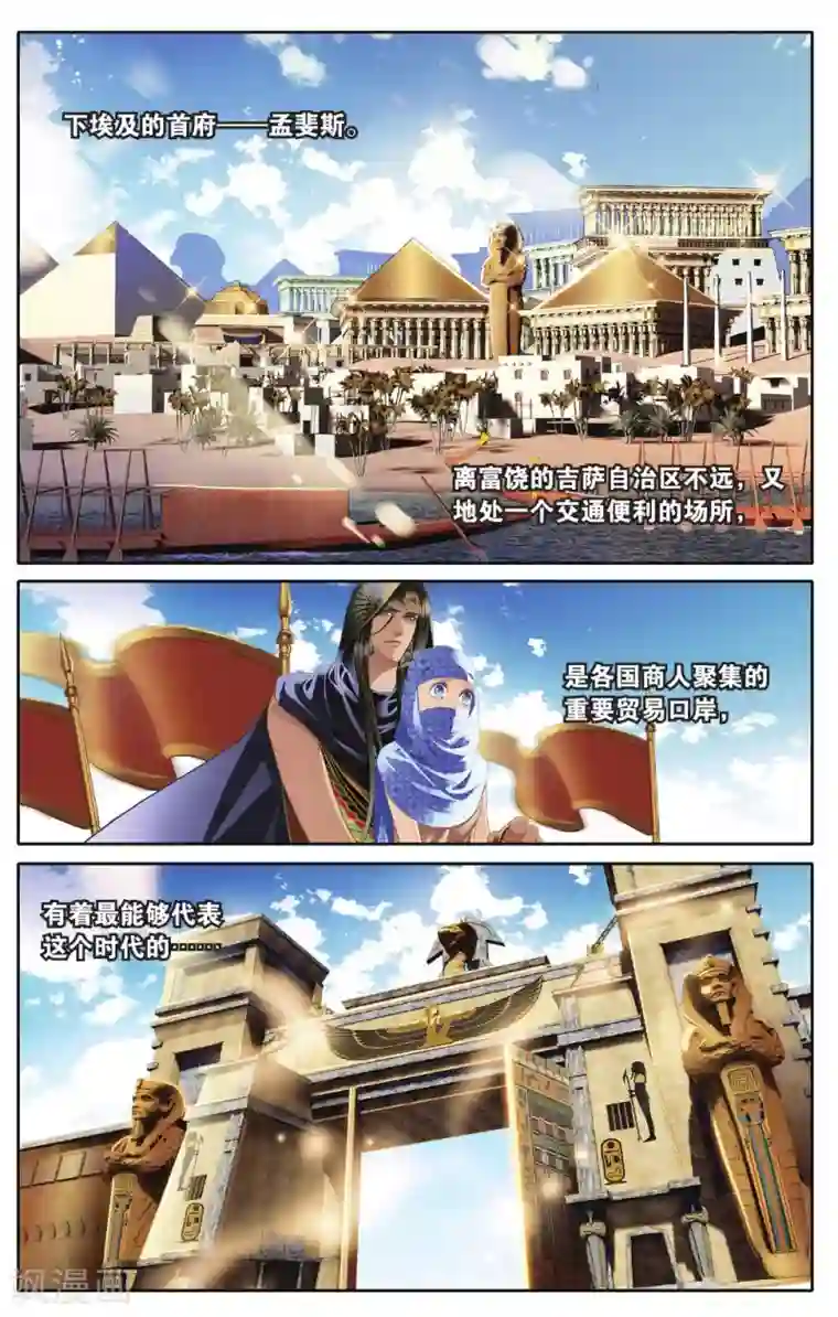 砂与海之歌第41话 在孟斐斯