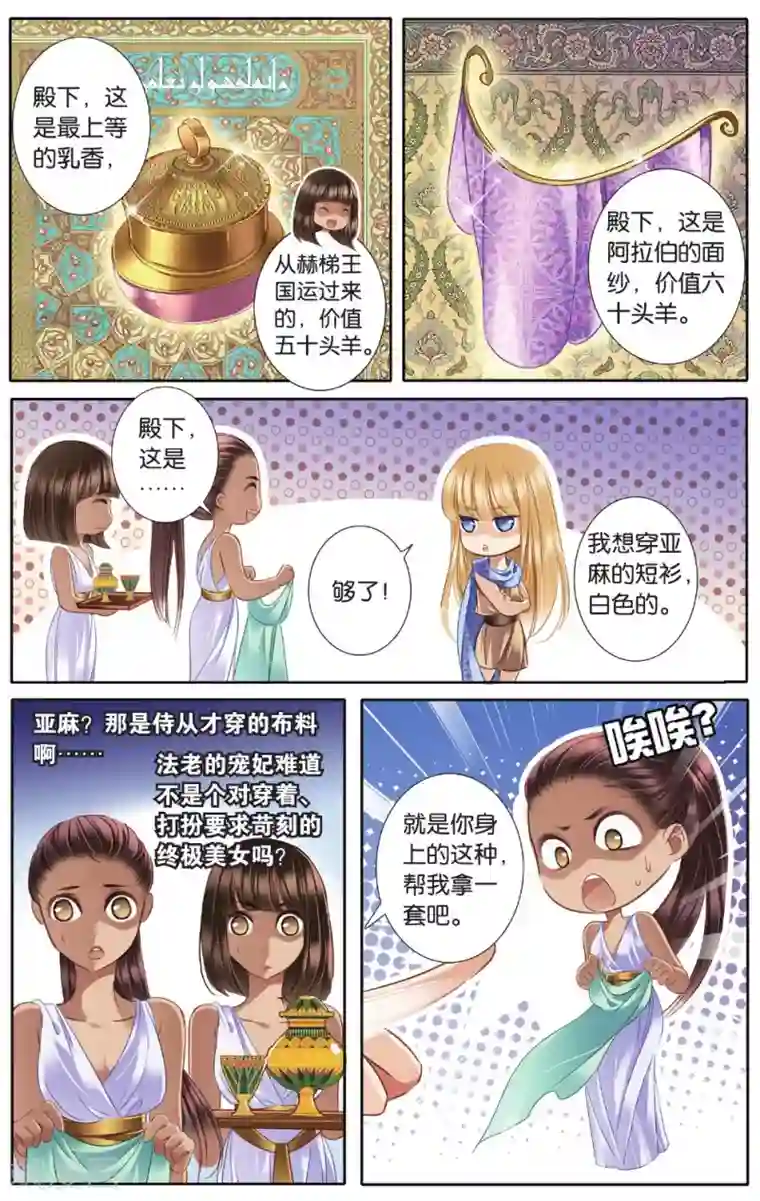 砂与海之歌第41话 在孟斐斯