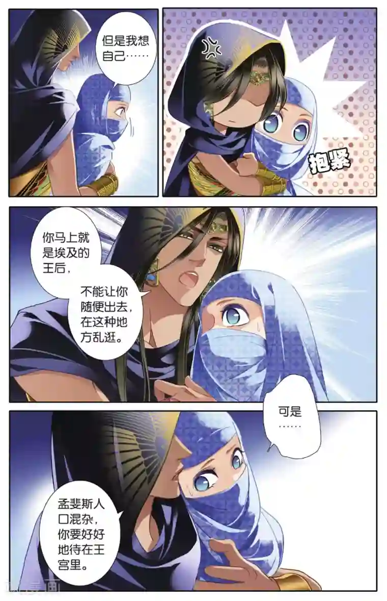 砂与海之歌第41话 在孟斐斯