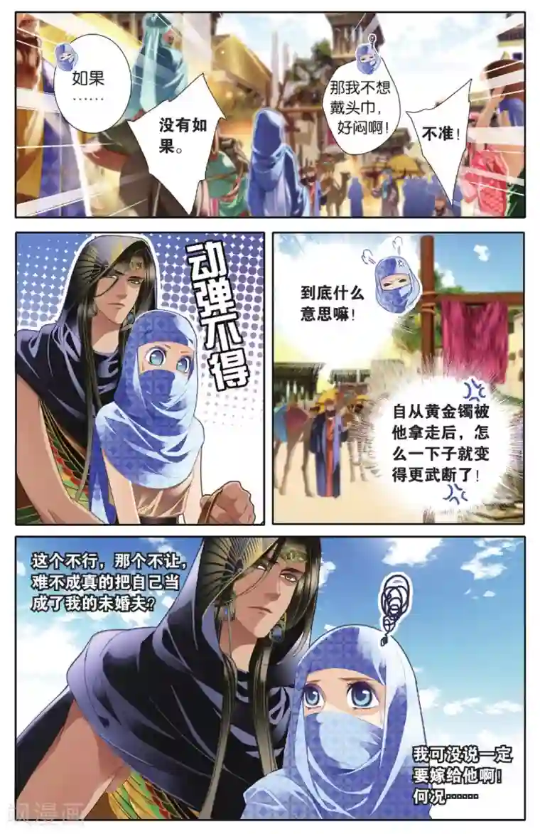 砂与海之歌第41话 在孟斐斯