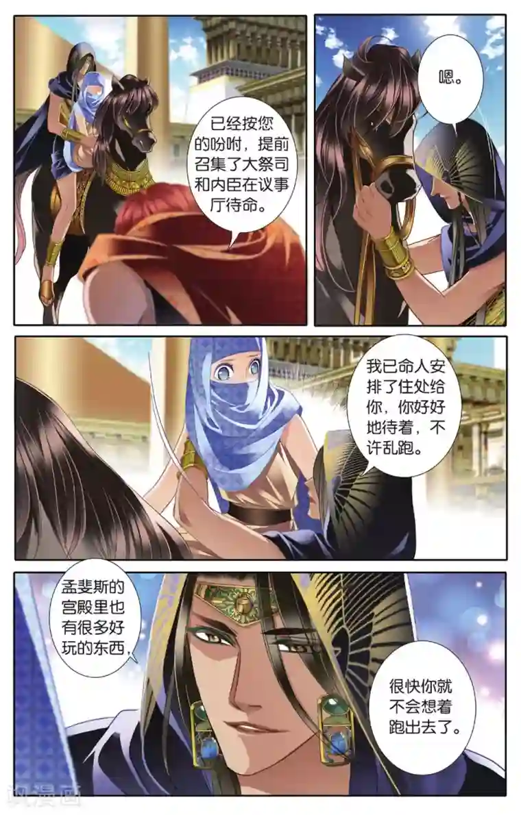 砂与海之歌第41话 在孟斐斯