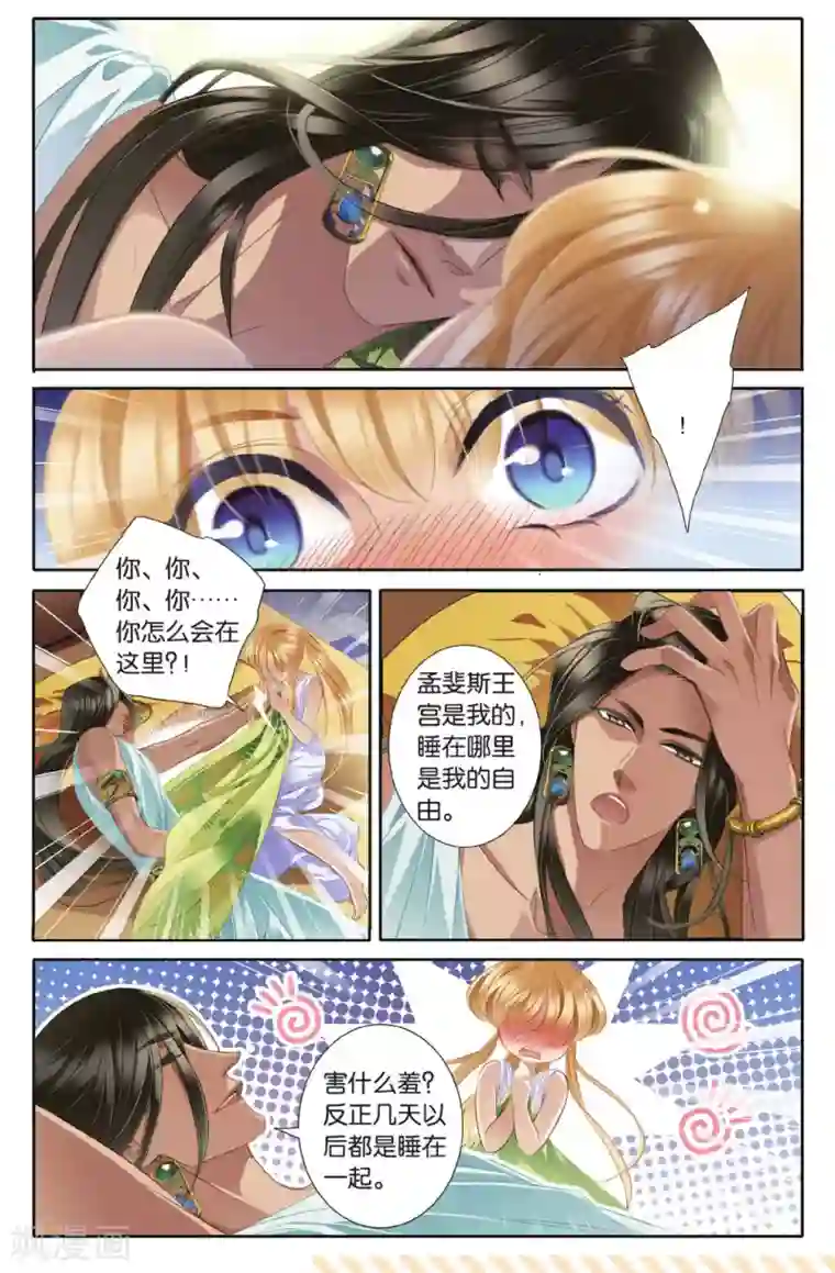 砂与海之歌第42话 在孟斐斯（中）