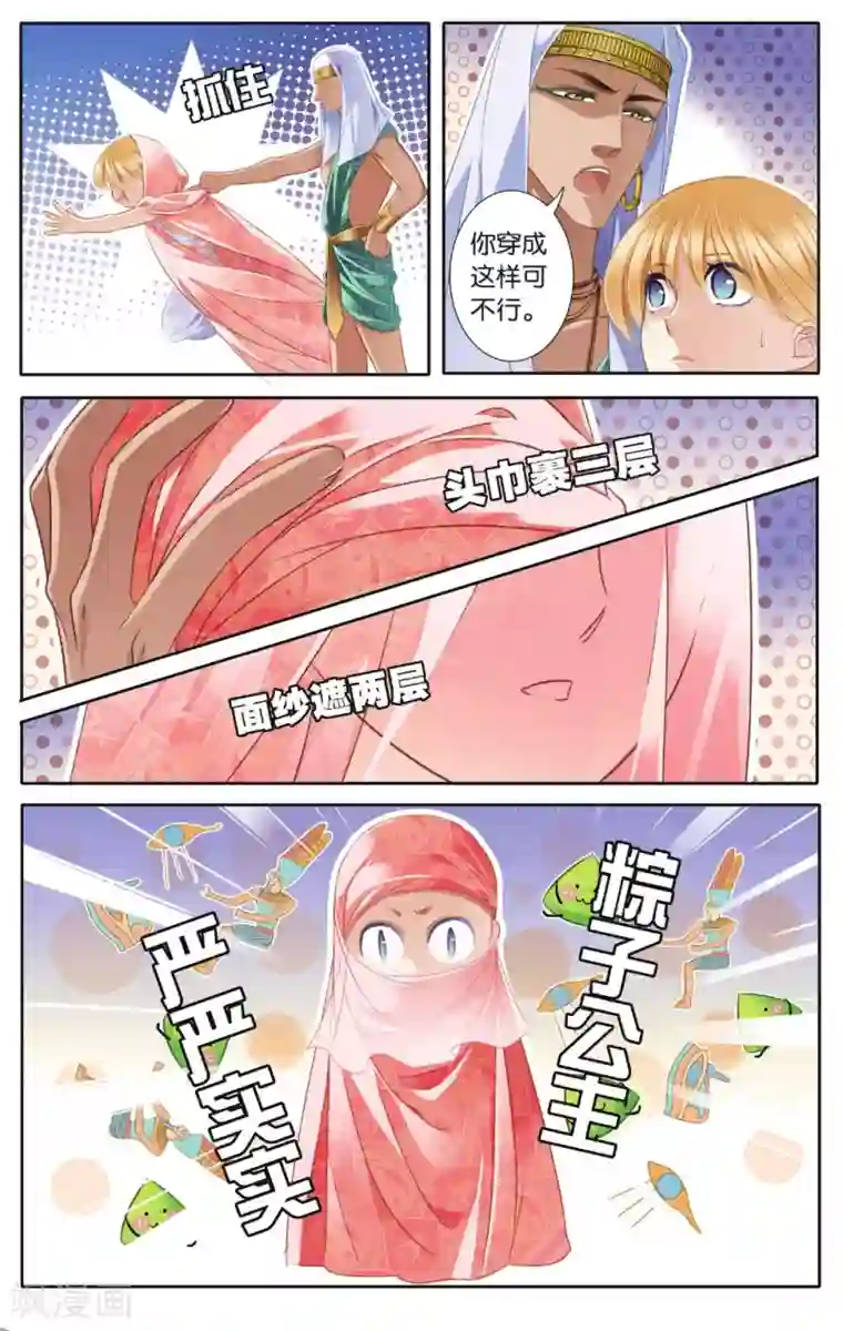 砂与海之歌第43话 在孟斐斯（下）