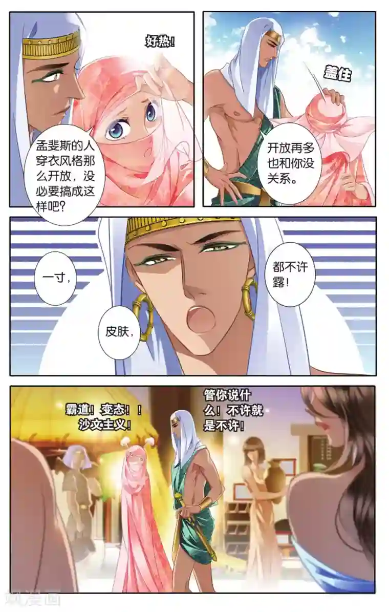 砂与海之歌第43话 在孟斐斯（下）