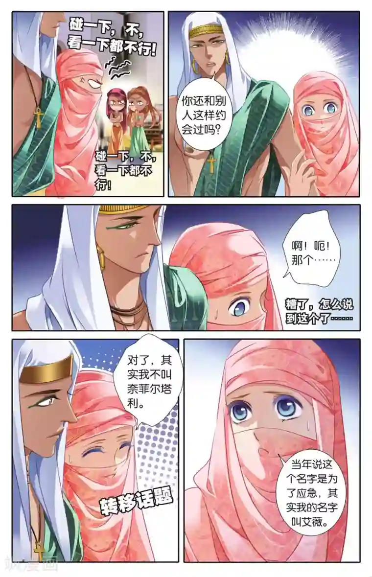 砂与海之歌第43话 在孟斐斯（下）