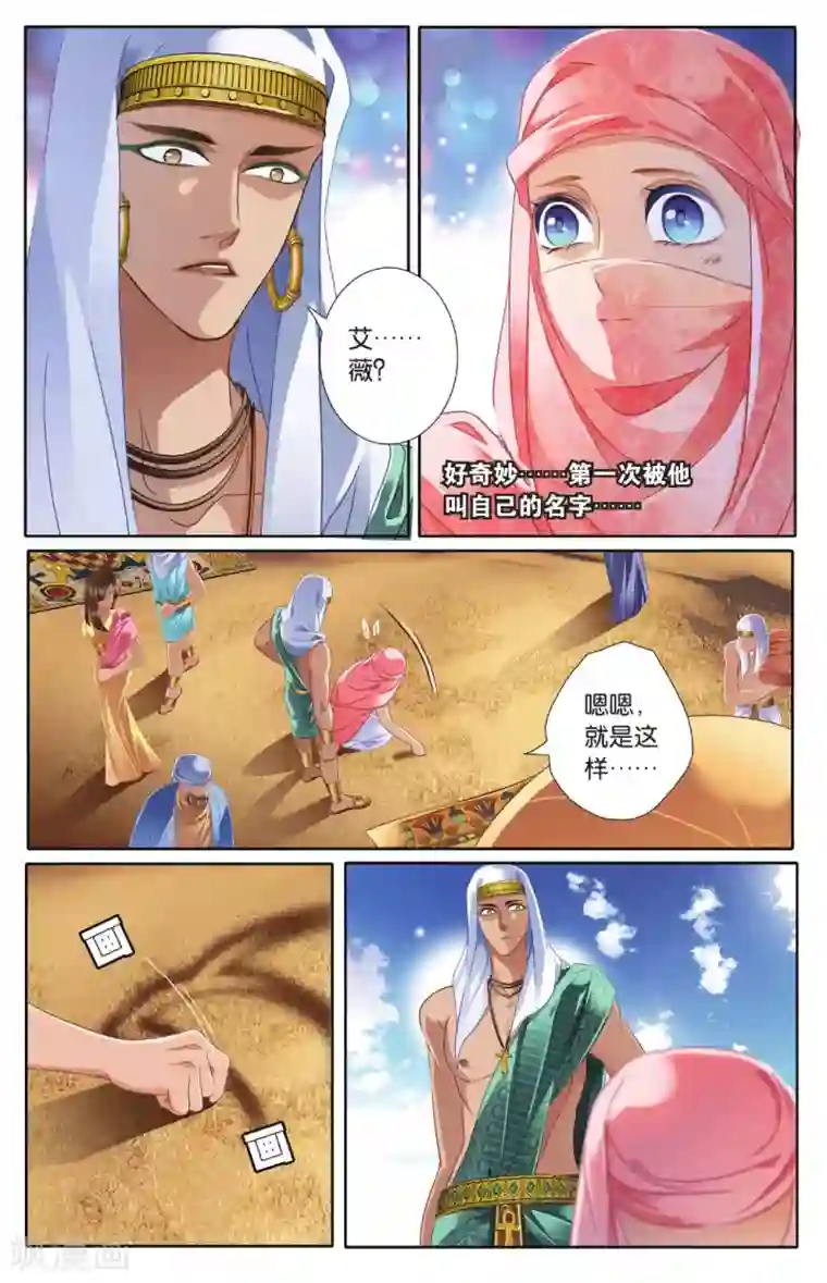 砂与海之歌第43话 在孟斐斯（下）