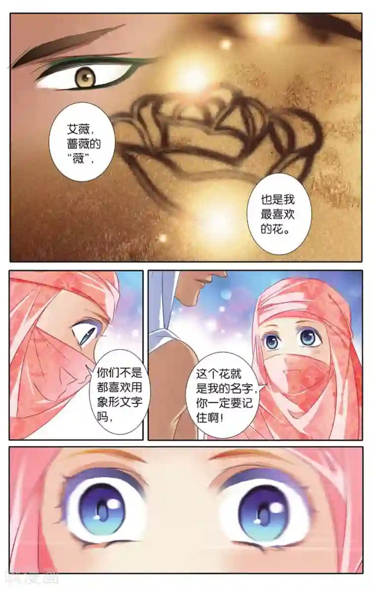 砂与海之歌第43话 在孟斐斯（下）