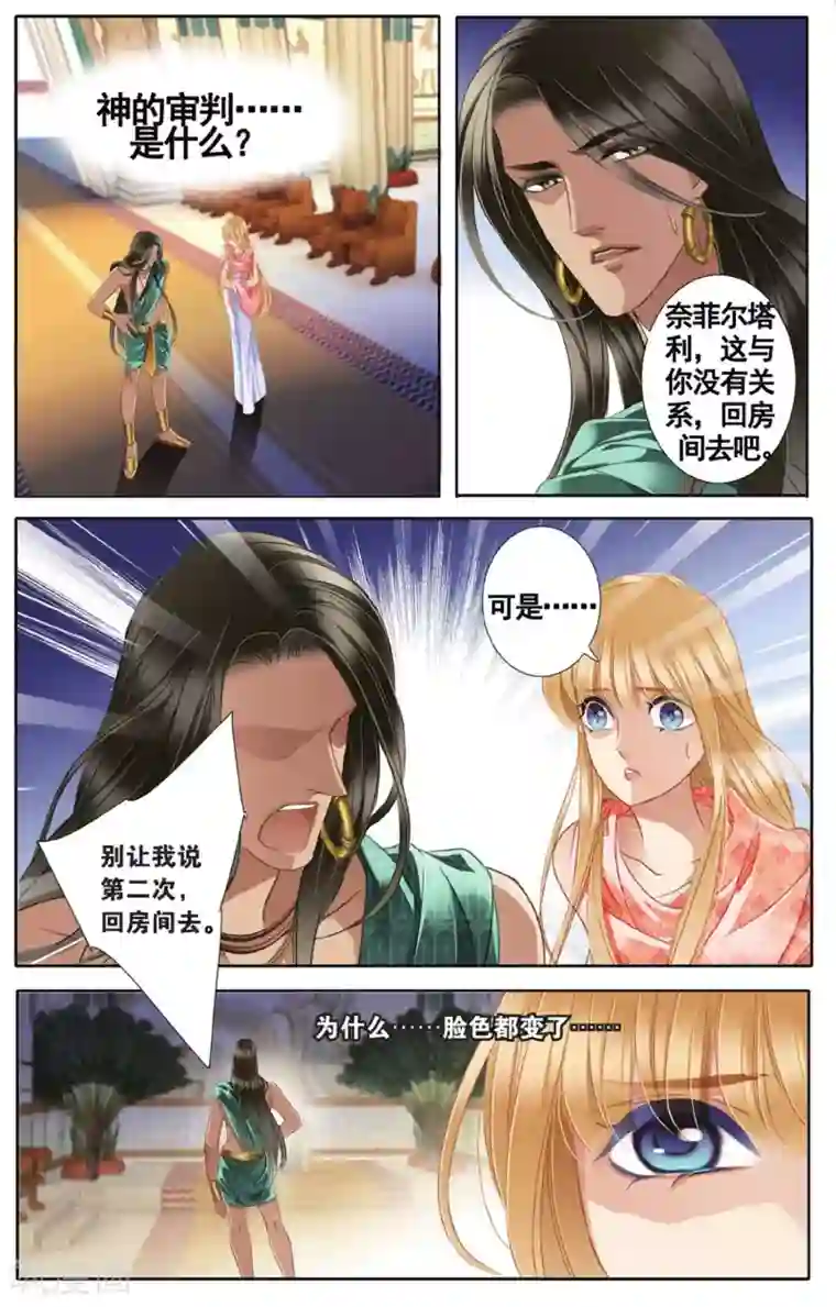 砂与海之歌第44话 埃及公主（上）