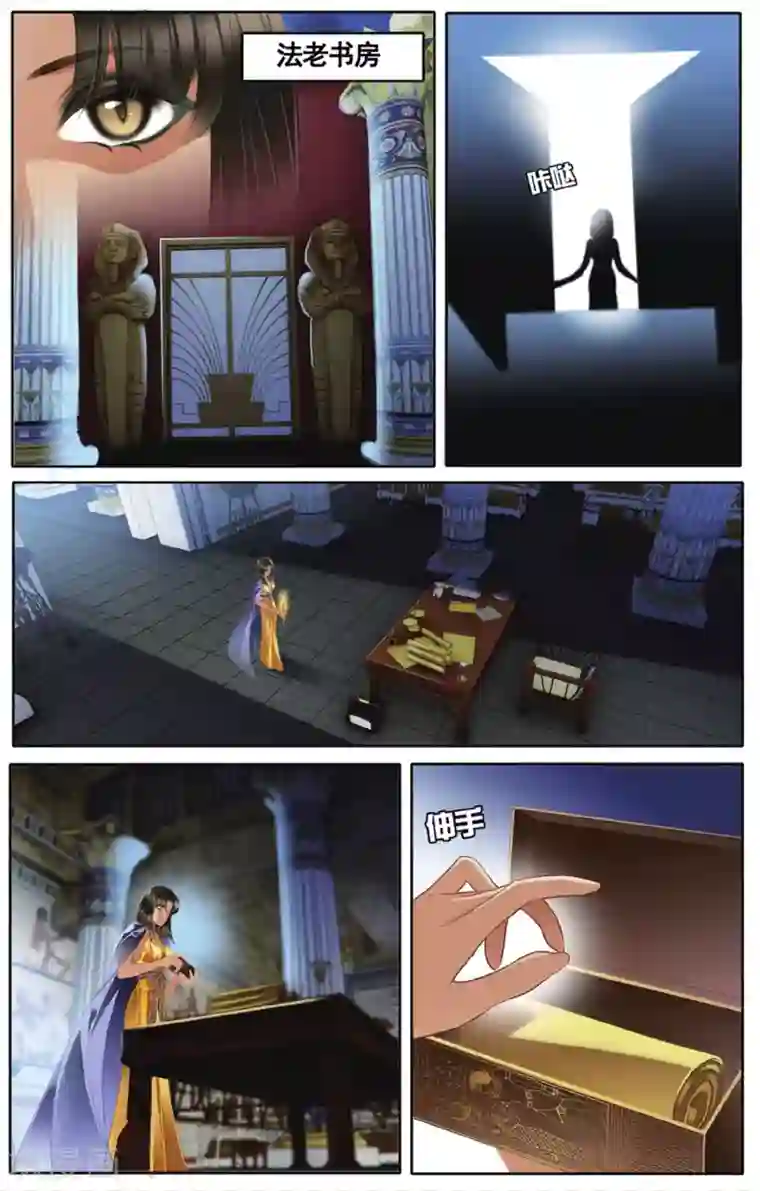 砂与海之歌第44话 埃及公主（上）