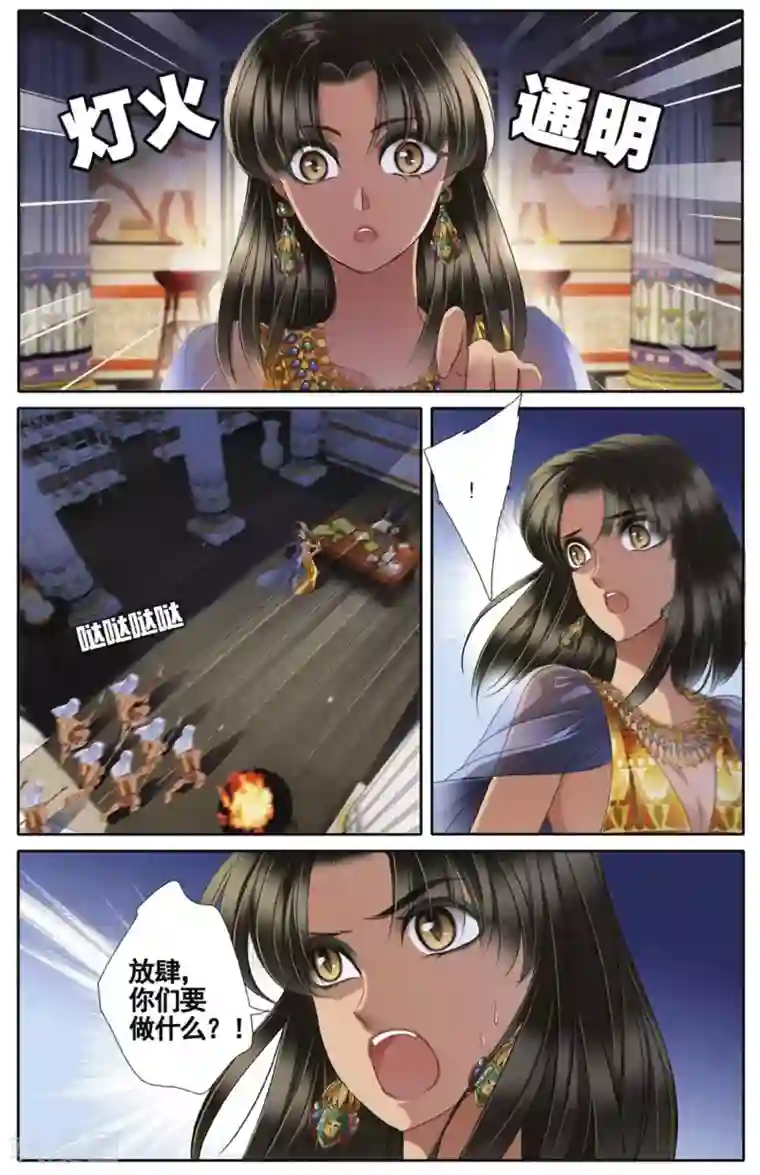 砂与海之歌第44话 埃及公主（上）