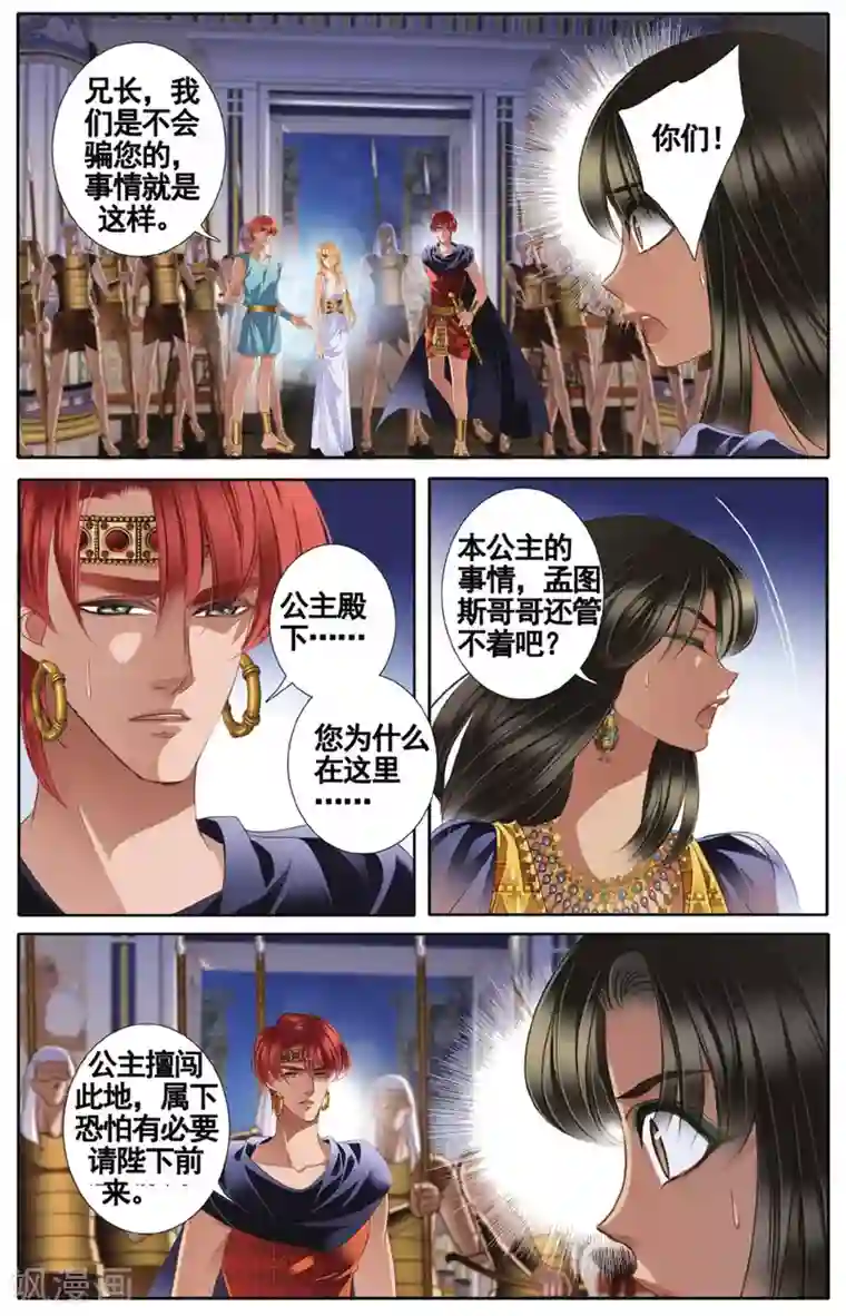 砂与海之歌第44话 埃及公主（上）