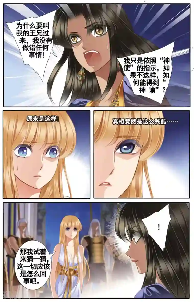 砂与海之歌第44话 埃及公主（上）