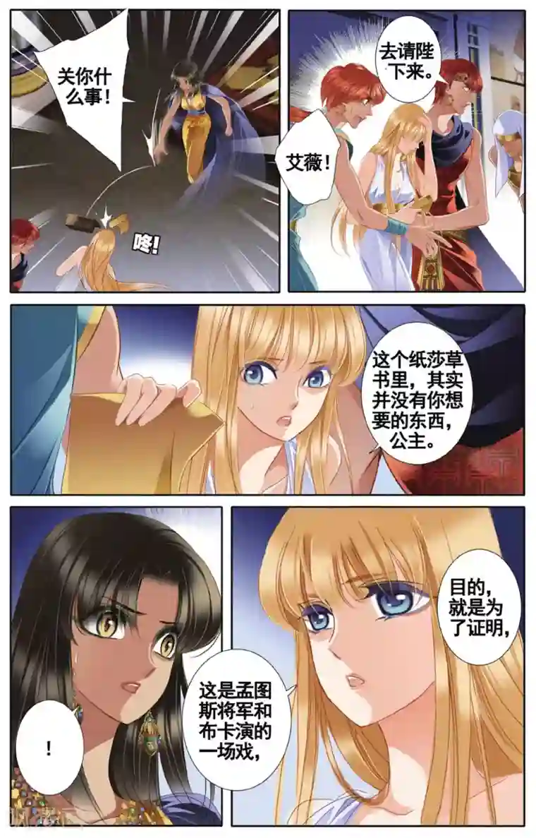 砂与海之歌第44话 埃及公主（上）