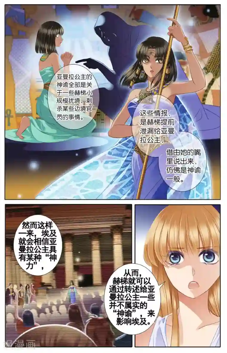 砂与海之歌第44话 埃及公主（上）