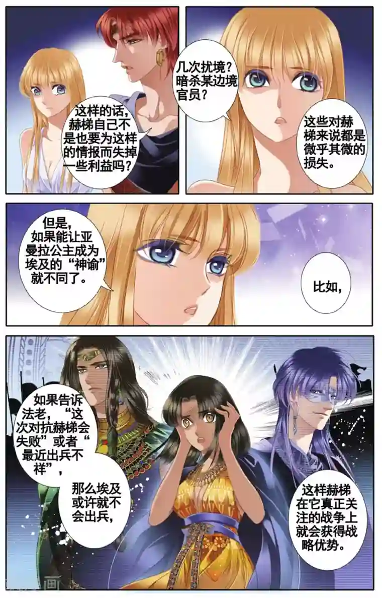 砂与海之歌第44话 埃及公主（上）