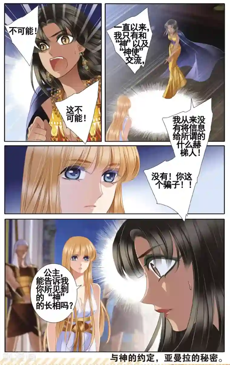 砂与海之歌第44话 埃及公主（上）