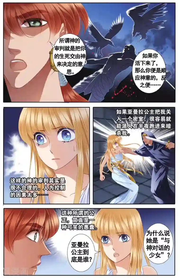 砂与海之歌第44话 埃及公主（上）