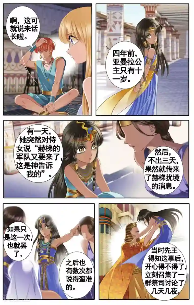 砂与海之歌第44话 埃及公主（上）