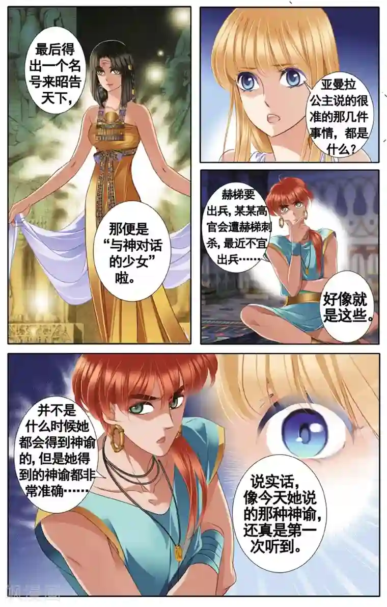 砂与海之歌第44话 埃及公主（上）