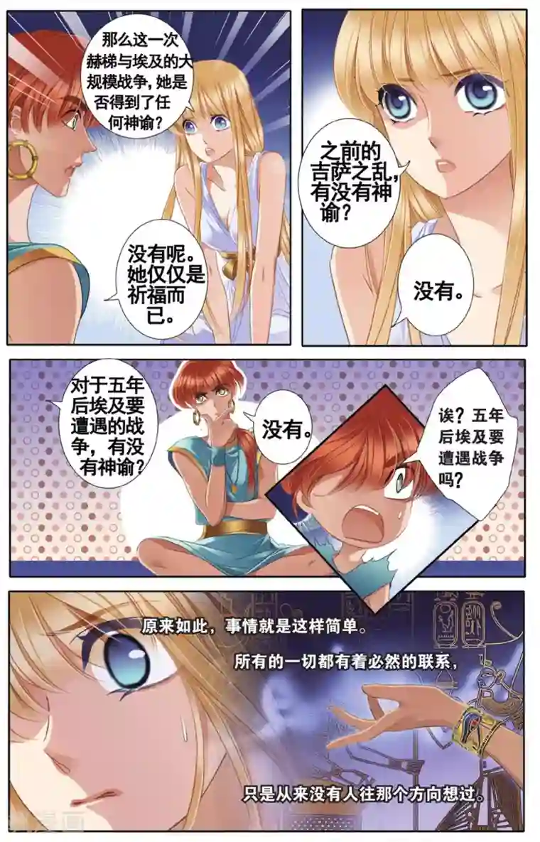 砂与海之歌第44话 埃及公主（上）