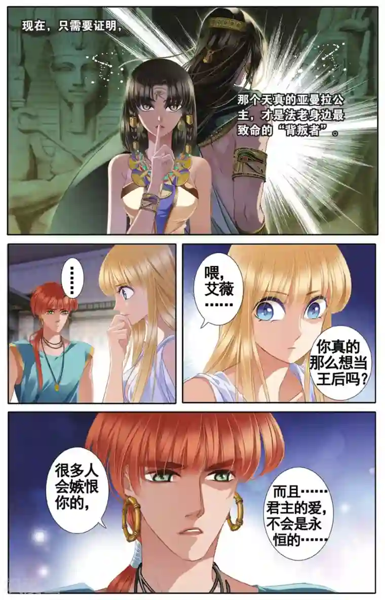 砂与海之歌第44话 埃及公主（上）