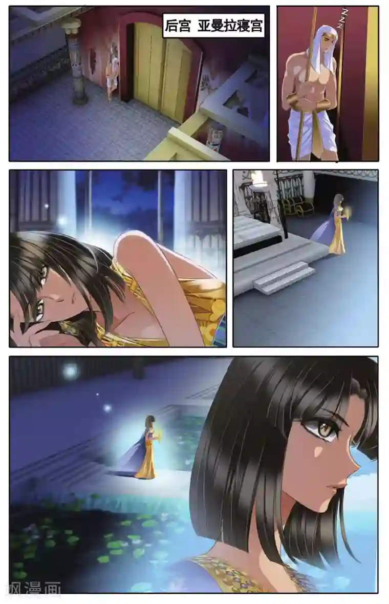 砂与海之歌第44话 埃及公主（上）