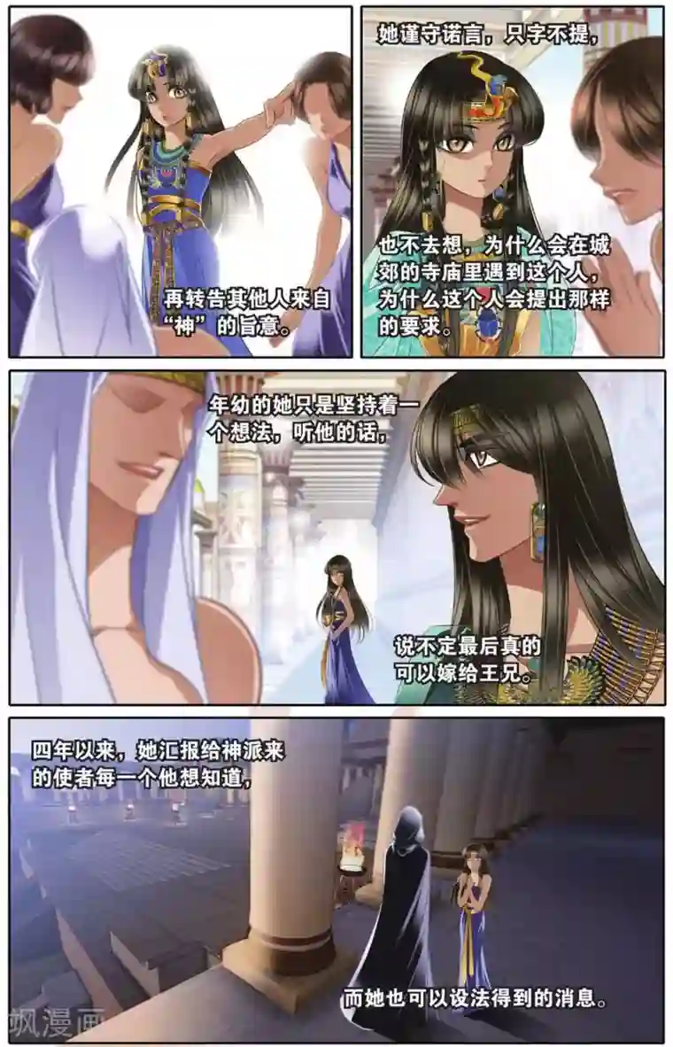 砂与海之歌第45话 埃及公主（下）