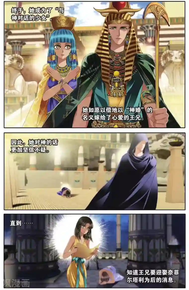 砂与海之歌第45话 埃及公主（下）