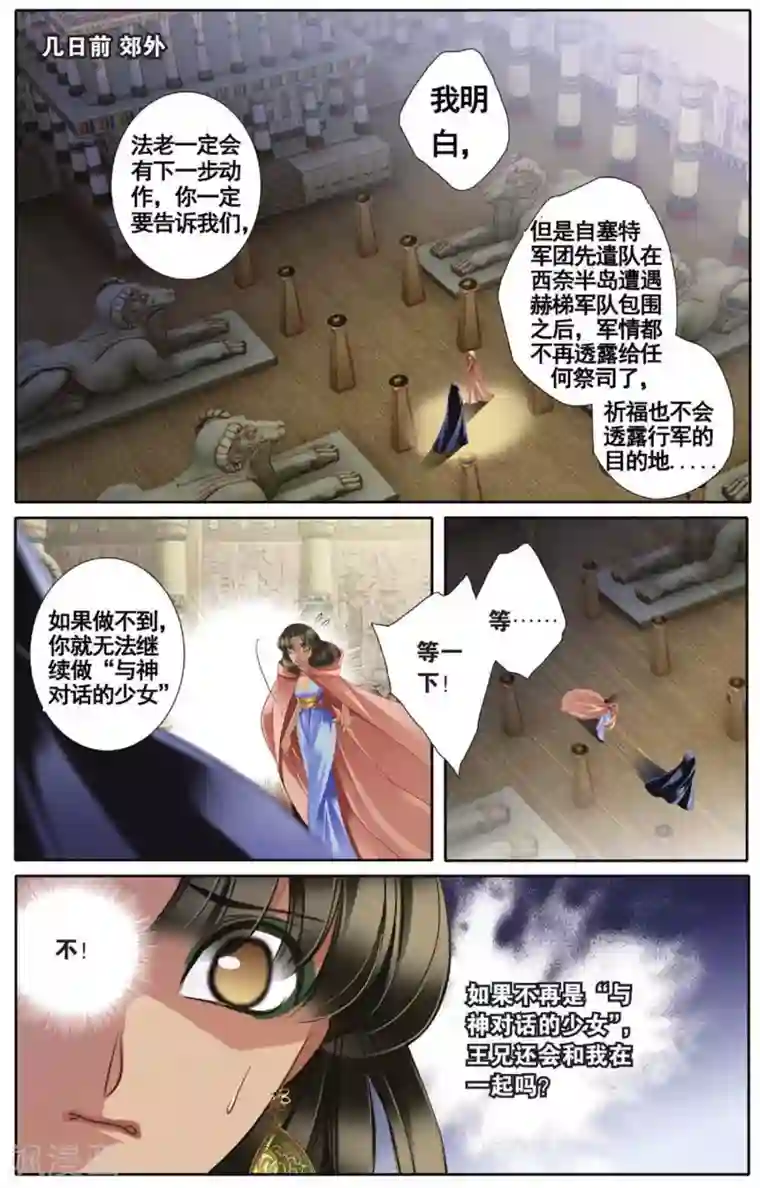 砂与海之歌第45话 埃及公主（下）