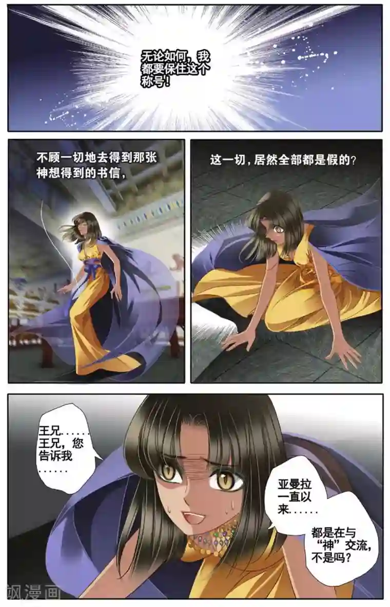 砂与海之歌第45话 埃及公主（下）