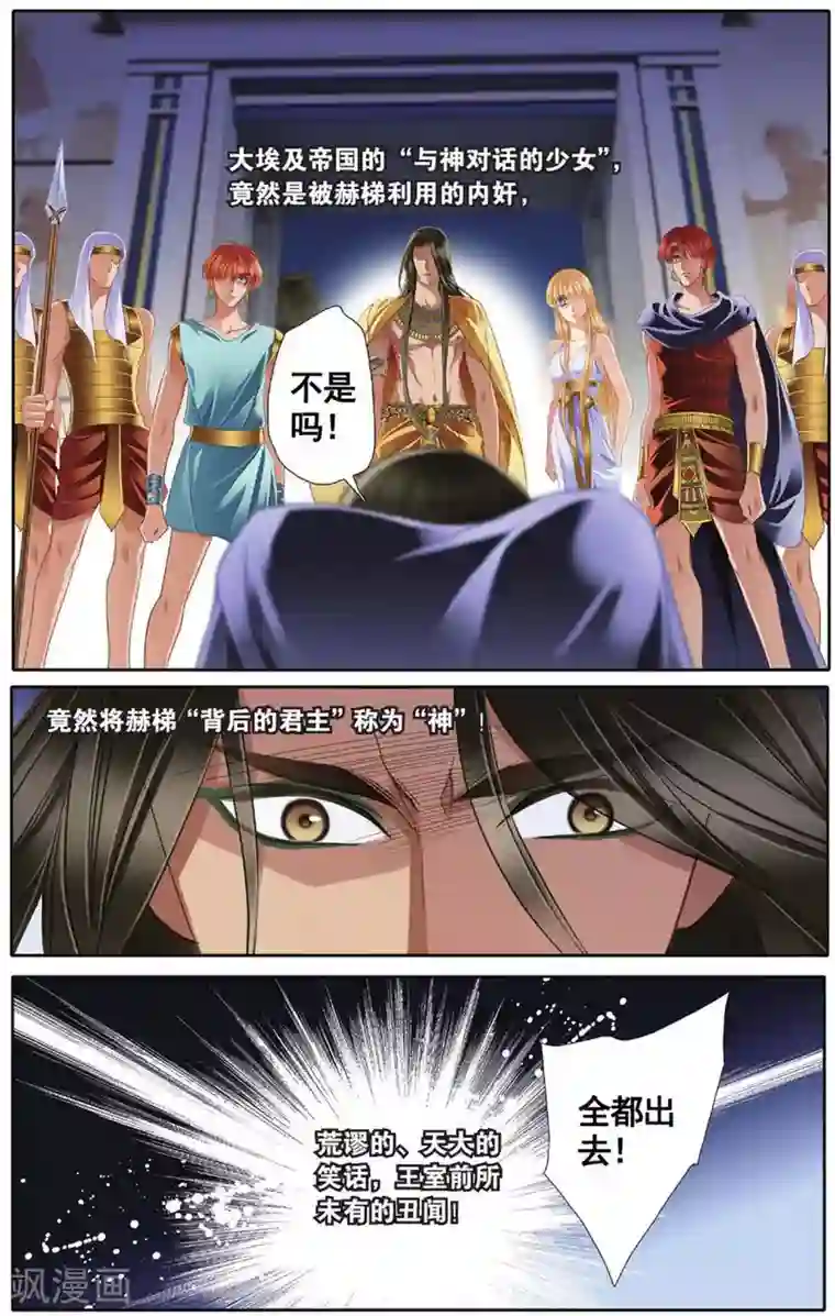 砂与海之歌第45话 埃及公主（下）