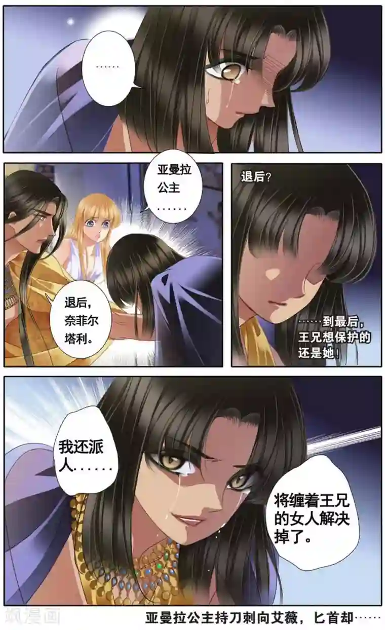 砂与海之歌第45话 埃及公主（下）