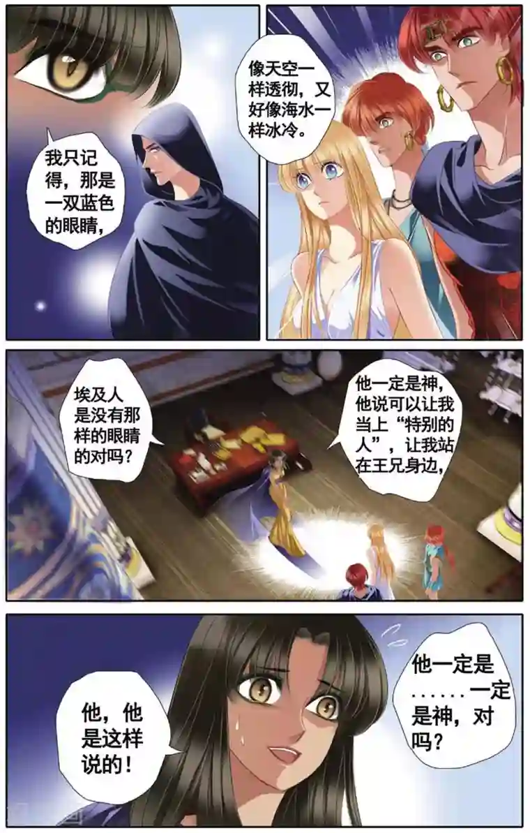 砂与海之歌第45话 埃及公主（下）