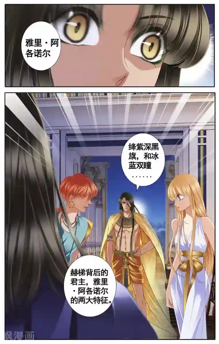 砂与海之歌第45话 埃及公主（下）