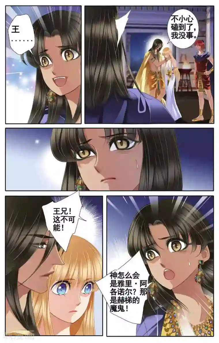 砂与海之歌第45话 埃及公主（下）