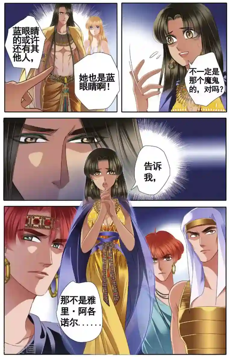 砂与海之歌第45话 埃及公主（下）