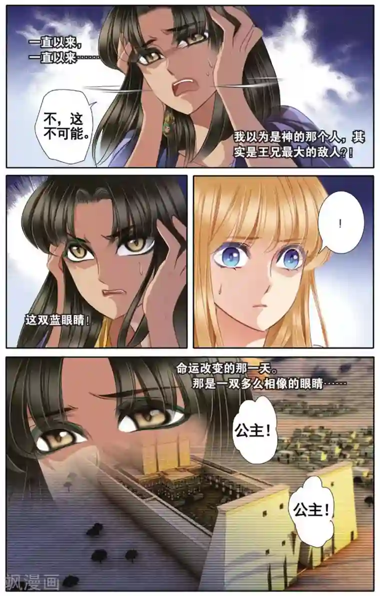 砂与海之歌第45话 埃及公主（下）