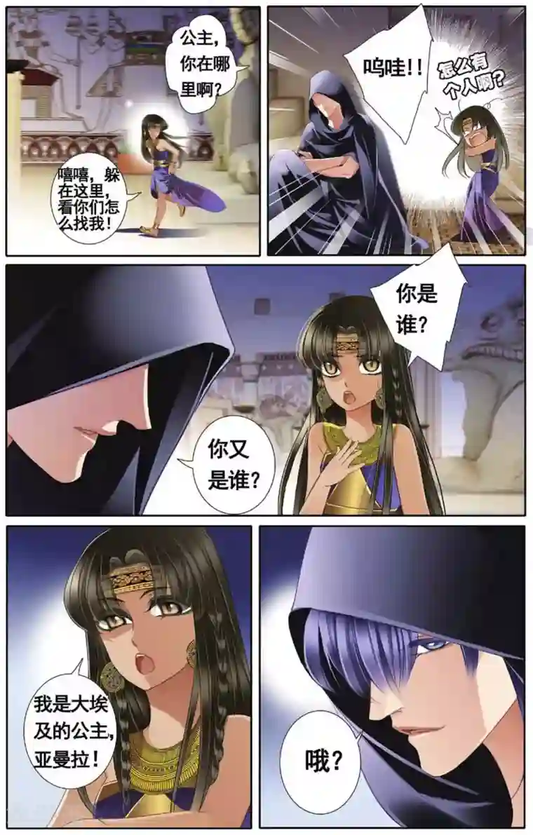 砂与海之歌第45话 埃及公主（下）