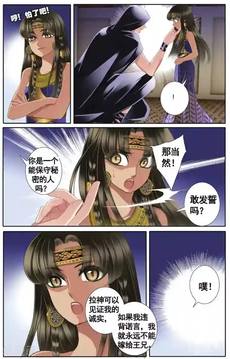 砂与海之歌第45话 埃及公主（下）