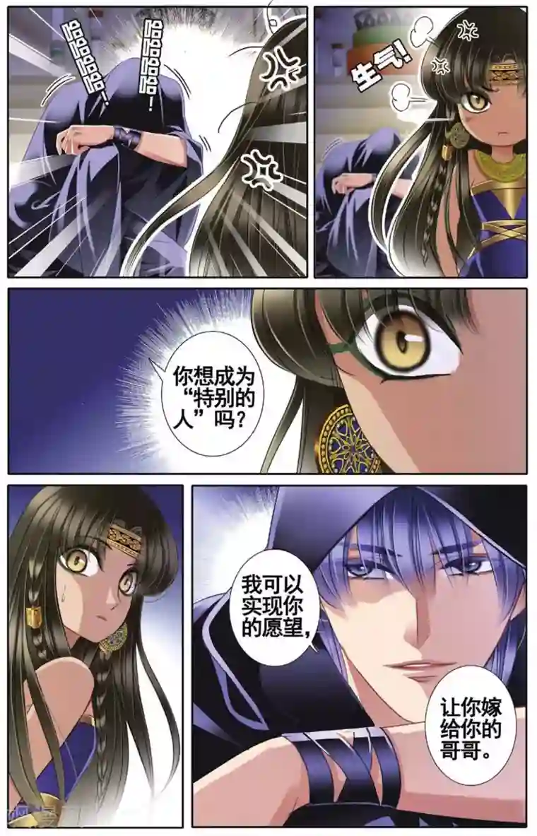 砂与海之歌第45话 埃及公主（下）