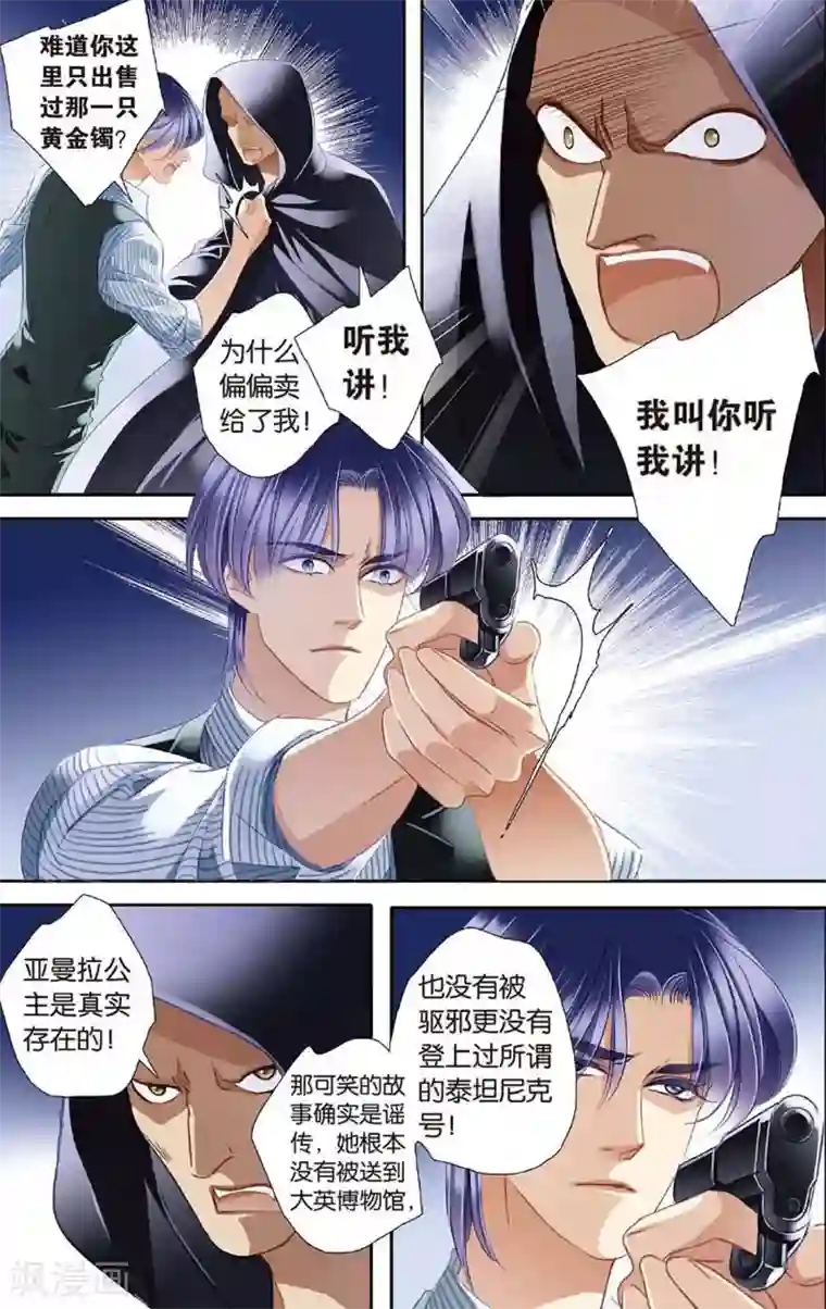 砂与海之歌第48话 时空枢纽上