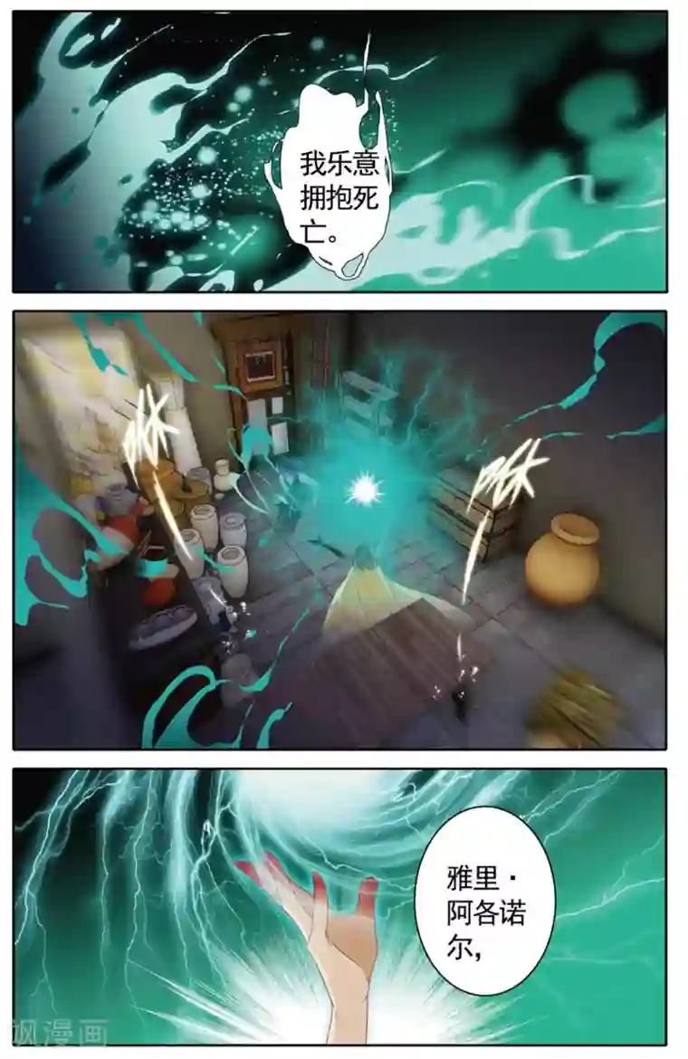 砂与海之歌第49话 时空枢纽下