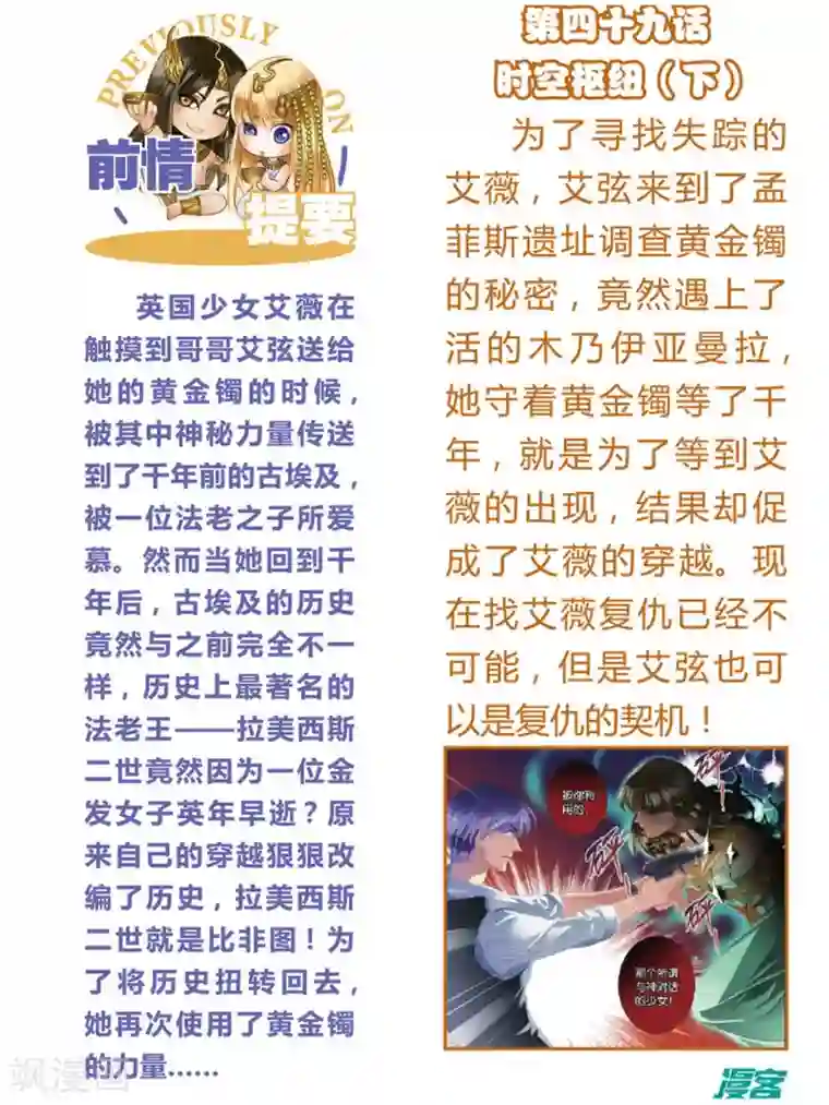 砂与海之歌第50话 法老的婚礼