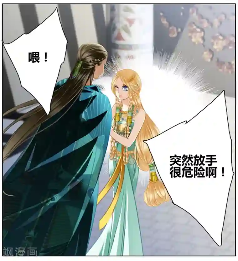 砂与海之歌第50话 法老的婚礼