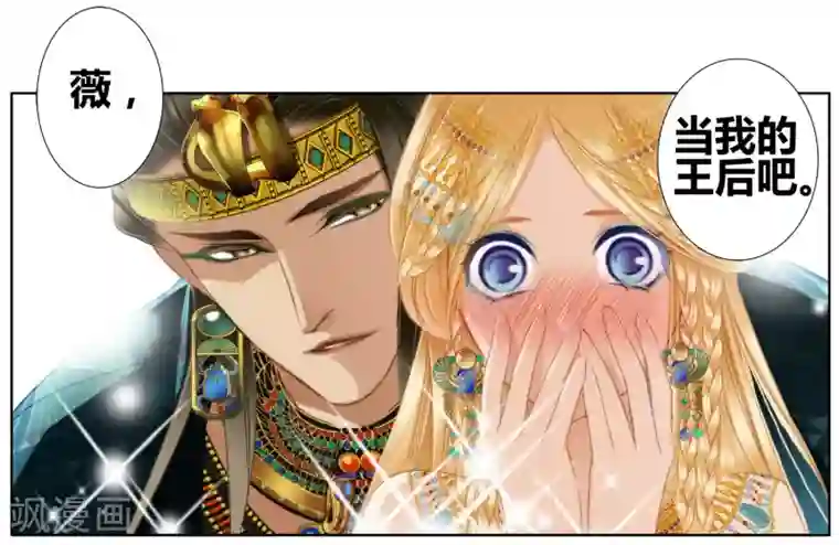 砂与海之歌第50话 法老的婚礼